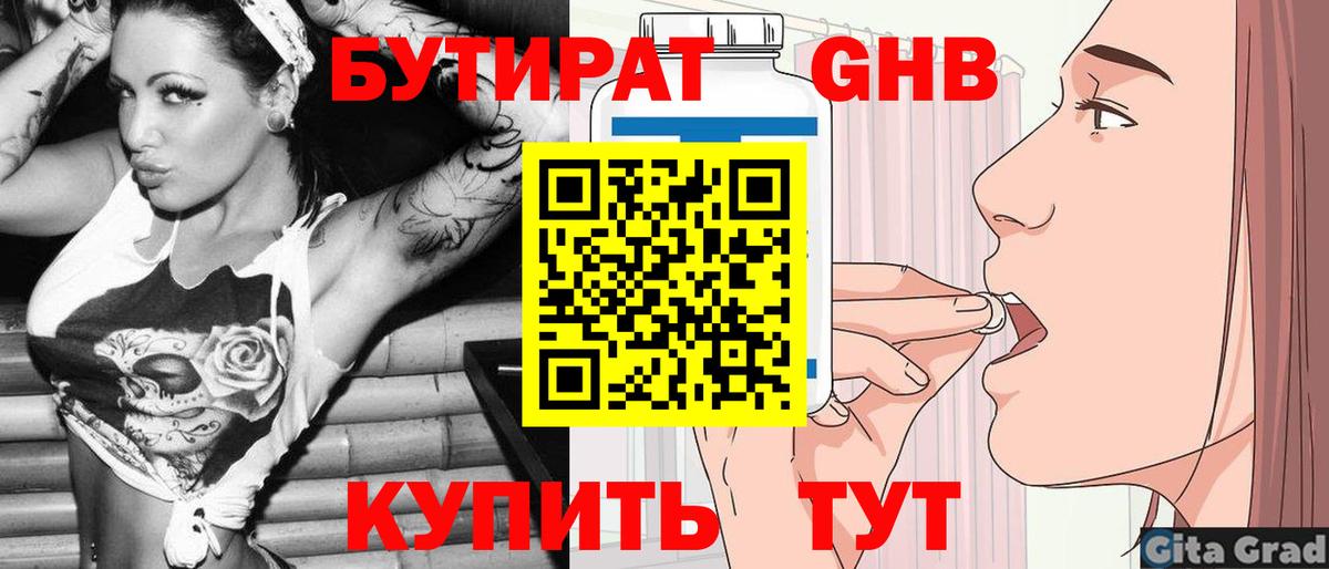 Бутират GHB Дагестанские Огни