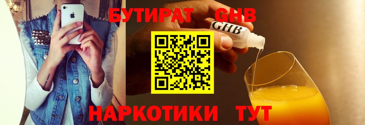 Дагестанские Огни  Бутират жидкий экстази  БУТИРАТ  Вход с VPN 