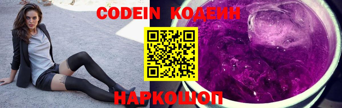 Кодеиновый сироп Lean напиток Lean (лин) Дагестанские Огни
